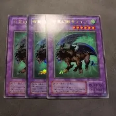 有翼幻獣キマイラ 2期 ウルトラ 3枚セット G4-B2 - メルカリ