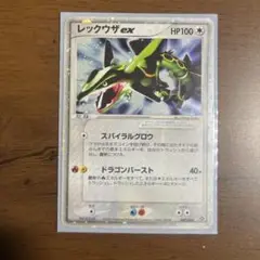 ポケモンカード　レックウザex スパイラルグロウ ポケモンカード レックウザex スパイラルグロウ ドラゴン