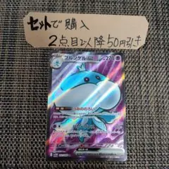 ポケモン ブルンゲルex SR うみののろい 1枚 番号M9378