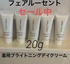 メナード　フェアルーセント　薬用ブライトニングデイクリーム