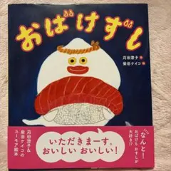 希少絶版本】 てるてるぼうずいちまんこ - メルカリ