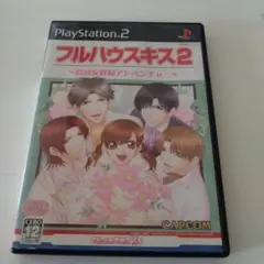 フルハウスキス2 PS2