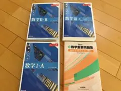 チャート式 基礎からの数学 I+A Ⅱ+B III+C 問題集 教研 青チャート