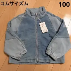 コムサイズム　デニム　ジャケット　フード無し　保育園着　ジャンパー