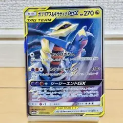ガブリアス&ギラティナGX RR SM10a ジージーエンド 032/054
