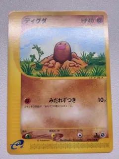 現物　ディグダ ポケモンカード e 未使用 美品 旧裏面ではない