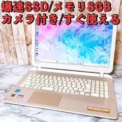 1台限定✨メモリ8GB＆爆速SSD✨Windows11 カメラ付✨ノートパソコン