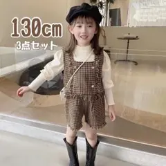 新品｜子ども ツイードビスチェ セットアップ 茶色 女子130 お洒落 チェック