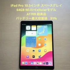 2026年最新】IPad pro 10.5 cellularの人気アイテム - メルカリ