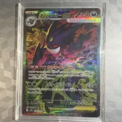 メガゲンガーex SAR MEGA ハイクラスパック MEGAドリームex 2…