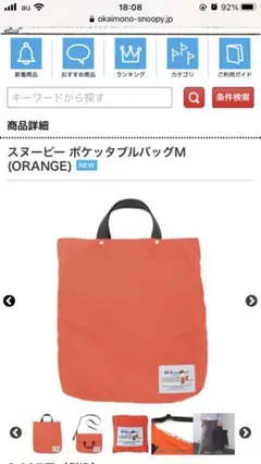 SNOOPY ポケッタブルバッグ　超軽量