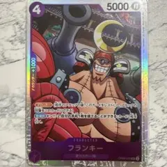 フランキー SR OP09-072