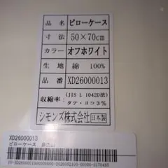 【シモンズ】ピローケ―ス
