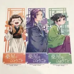 ✳️限定品✳️千葉県立中央博物館 薬屋のひとりごと しおり 猫猫 壬氏