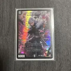 デュエルマスターズ　アーテルゴルギーニ