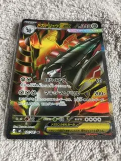 ポケモンカード メガドリュウズEX SR
