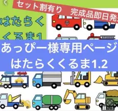 あっぴー様専用ページ