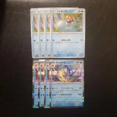 ポケカ★ギャラドス/コイキング　各4枚