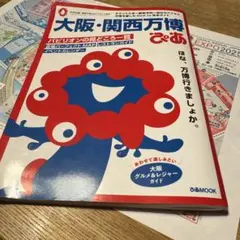 大阪・関西万博ぴあ 完全攻略編