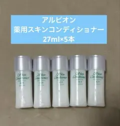 アルビオン　薬用スキンコンディショナーエッセンシャルN 化粧水　27ml×5本