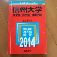 2014年 早稲田大学 政治経済学部 過去問 - メルカリ