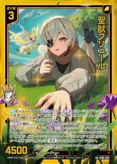 【ガチャ限定イラスト】z/x ゼクス SR 聖獣フリュール