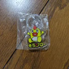そらジロー　アクリルキーホルダー　めじるしアクセサリー　ガチャガチャ