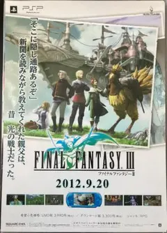 非売品・激レア】ファイナルファンタジー14 告知 ポスター 3種類セット