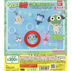 ケロロ軍曹 めじるしアクセサリー どうぶつ変身であります ケロロ