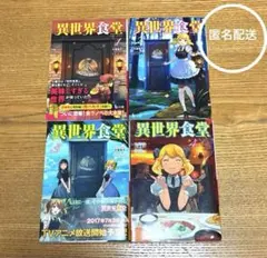 異世界食堂 小説 全巻セット 1-6巻 - メルカリ