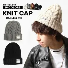 ニット帽 ニットキャップ リブ編み ケーブル編み ユニセックス