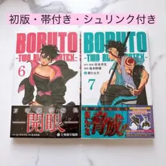 2026年最新】BORUTO 初版の人気アイテム - メルカリ