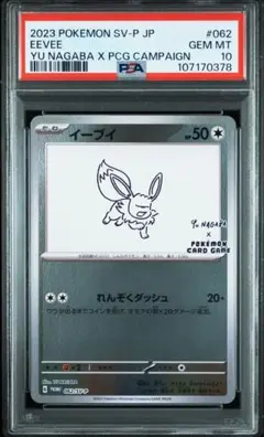 2025年最新】長場雄 イーブイ psa10の人気アイテム - メルカリ