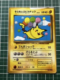 そらをとぶピカチュウ_「月刊コロコロコミック97年11月号」 おまけカード P… そらをとぶピカチュウ_「月刊コロコロコミック97年11月号」 おまけ