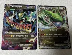mレックウザex ガリョウテンセイ　006/018 レックウザex 合計2枚　②