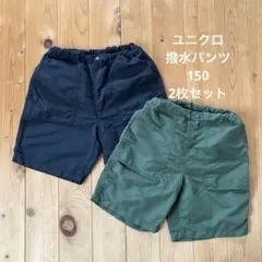 ユニクロキッズ ギアショートパンツ 水陸両用 2枚セット 150