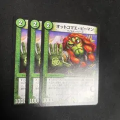 オットコマエ・ピーマン