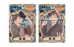 ハイキュー!! ステッカー 稲荷崎高校 宮侑 2種セット