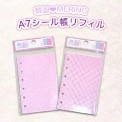 E ）韓国メリング　A7 シール帳リフィル 台紙20枚 推し活 シール交換