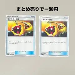 エネルギー回収 ポケモンカード ポケカ 2枚セットのサムネイル