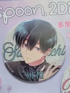 坂口桜利 多聞くん今どっち spoon 2Di 応募者全員 缶バッジ 桜利 多聞くん今どっち！？spoon.2Di 応募者全員サービス 缶バッジ 坂口桜利