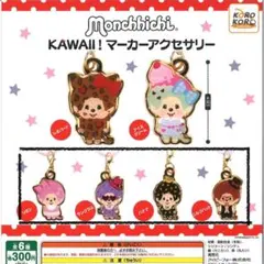 Monchhichi Kawaii マーカーアクセサリー 4種セット