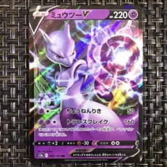 ポケモンカード ミュウツーV ちょうねんりき 1枚のサムネイル