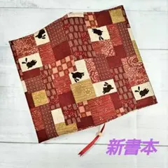 和柄赤色うさぎ模様のブックカバー　新書本サイズ　新品　木綿　ハンドメイド　栞紐付