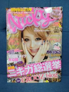 【期間限定値下げ】egg ギャル雑誌 2013年 まとめ売り egg（エッグ） 1月号 (発売日2010年12月01日) | 雑誌/定期