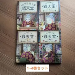 ふしぎ駄菓子屋 銭天堂 14 15 16 - メルカリ