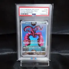 ① ポケモンカード ガラルファイヤー AR s12a 190/172 PSA10