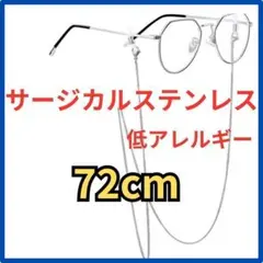 メガネチェーン 眼鏡チェーン グラスチェーン 落下防止 アクセサリー シルバー
