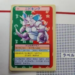 トップサン ポケモンカード ニドキング No.034 - メルカリ