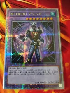 遊戯王 M・HERO アシッド 25th シークレット クオシク - メルカリ